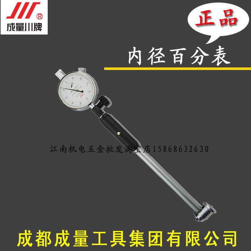 正品内径百分表/千分表6-10-18-35-50-100-160-250-450mm