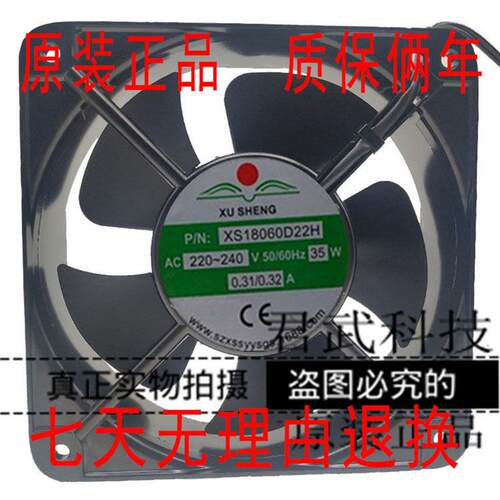 全新xu sheng XS18060D22H 220V 0.31/0.32A 35W 風机
