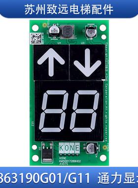 电梯外呼显示板 KM863190G01/G11 外招板 KM50017289H02原装配件