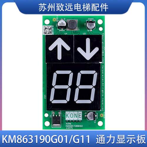 电梯外呼显示板 KM863190G01/G11 外招板 KM50017289H02原装配件