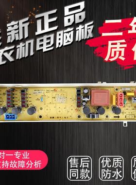 洗衣机电脑板C305803 C305805 WI6061S WI6561S C305803A