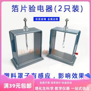 大號教師用金屬框方鐵殼箔片驗電器檢測電荷教學儀器教具初中物理