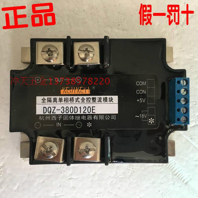 KEJIKEYI杭州西子DQZ-380D120E全隔离单相桥式全控整流模块