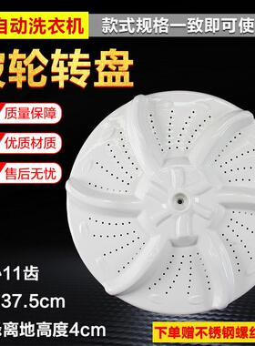 适用美的洗衣机波轮转盘MB6501/MB6001/MB70-7030G水叶波盘 配件