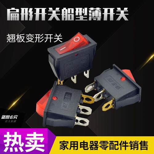 KCD3 电炒锅开关 铜脚 3脚2档 电饭锅 15A 船型 带灯 电热锅