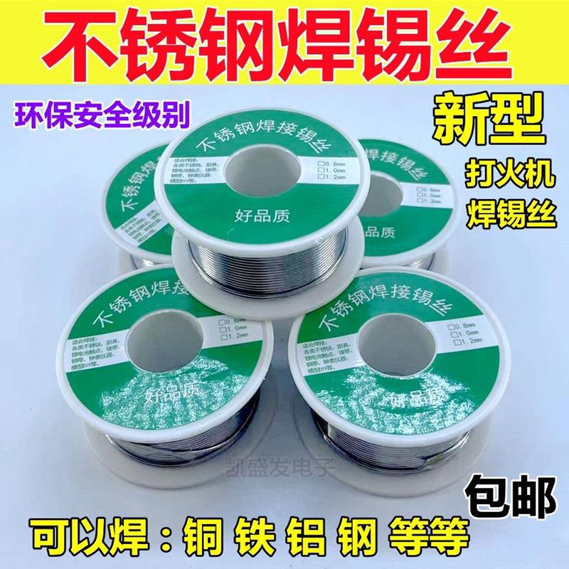 不锈钢焊锡丝 铜铁镍电池极片强力焊接锡丝 电烙铁焊接家用焊锡线