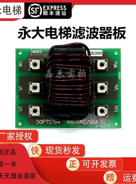 永大电梯CHOKE滤波器板50PTST64/480VAC 50A主机滤波器DNF152-REC