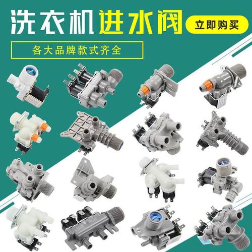 全自动波轮洗衣机进水阀进水开关电磁水阀门单双头嘴电磁阀配件