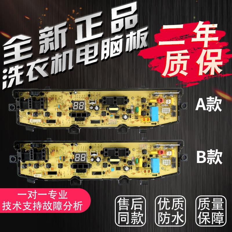 适用洗衣机电脑板WA88V95V3 DC92-00278 DC92-00297A控制主板