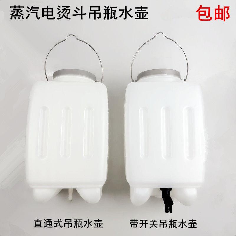 家用吊瓶电熨斗通用水壶箱带开关工业蒸汽烫斗配件3L大容量吊水桶