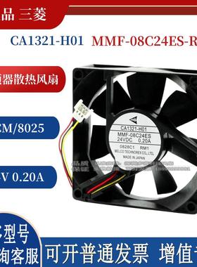 全新原装正品  CA1321-H01 MMF-08C24ES-RM1 8CM 24V 0.20A