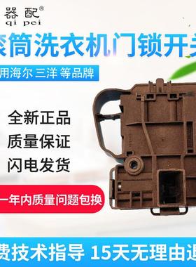 WF308SCHSS滚筒洗衣机门锁开关TQG75/85-BK1261/HB1461 WF308SCHW