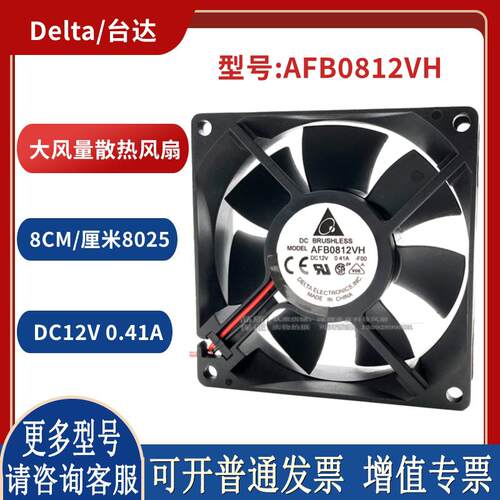 原装AFB0812VH 8025 8cm厘米 12V 0.41A大风量双滚珠散热风扇