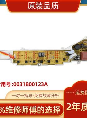洗衣机电脑板B7001Z71V B8008F71V B7008F71V控制主板电源板