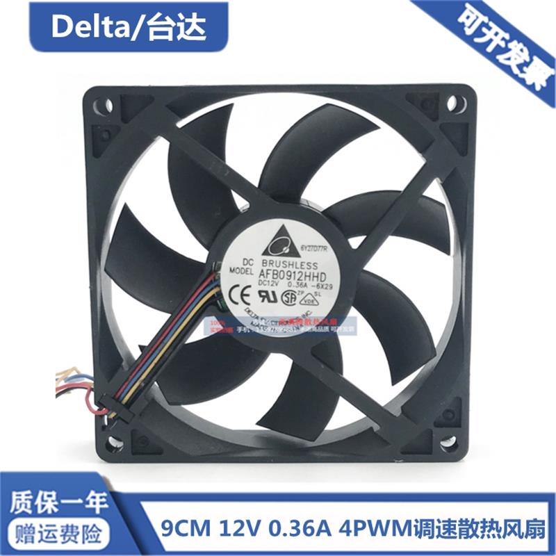 9CM 9020 12V 0.36A 大风量4PWM调速静音散热风扇AFB0912HHD