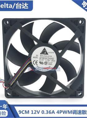 9CM 9020 12V 0.36A 大风量4PWM调速静音散热风扇AFB0912HHD