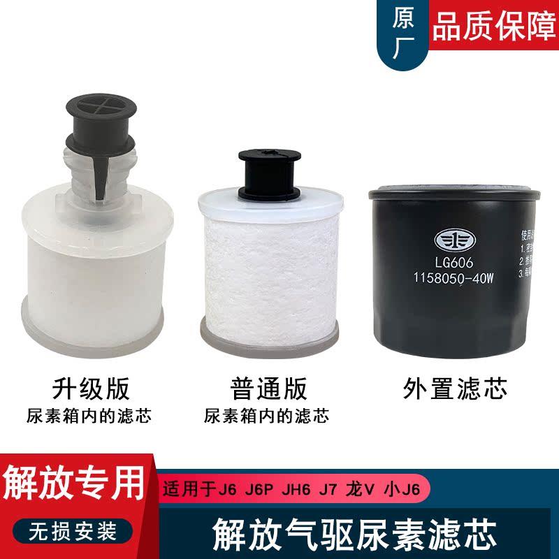 适配解放j6p尿素滤芯龙v小j6l气驱箱液位传感器j7滤网71u原厂jh6