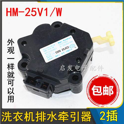 适用松下洗衣机牵引器HM-17V/W排水电机马达HM-25V1/W放水配件