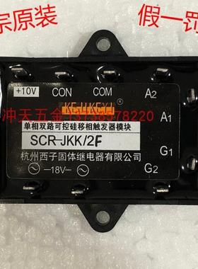 杭州西子SCR-JKK/2F E/G/H单相双路可控硅移相触发器模块