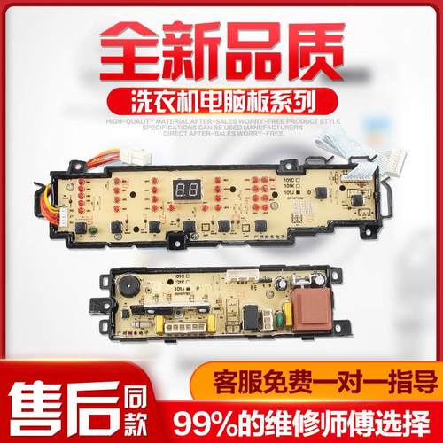 大神童洗衣机电脑版 B8001Z71V N 电源主板 显示板控制器101J