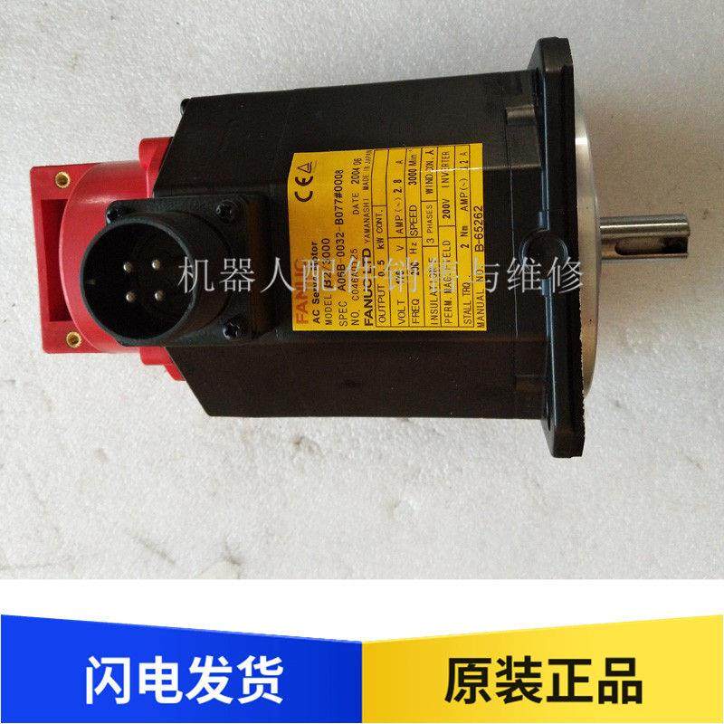 A06B-0032-B075 B075#0008 FANUC 电机 测试包好 保修三个月
