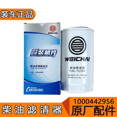 适用612600081334柴油滤芯1000442956潍柴CX0815滤清器WD615原厂