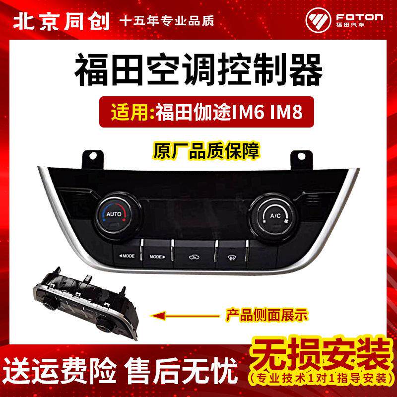 原厂伽途IM6 IM8 空调面板 暖风操纵控制开关 C5811030007A1