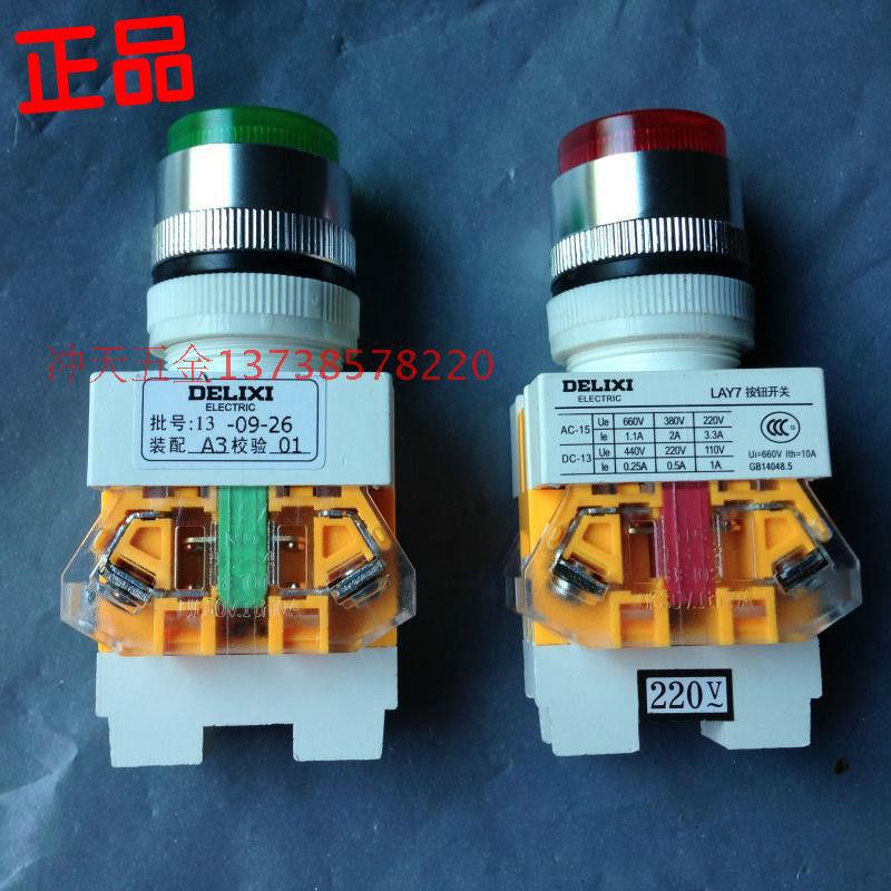 正宗DELIXILAY7带灯按钮开关 LAY7-11D红绿色 电压220V 10A