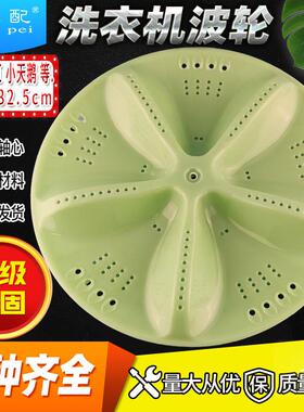 长h虹洗衣机波轮转盘XQB75-A10 XQB62-6218 XQB65-68S 水叶32.5cm