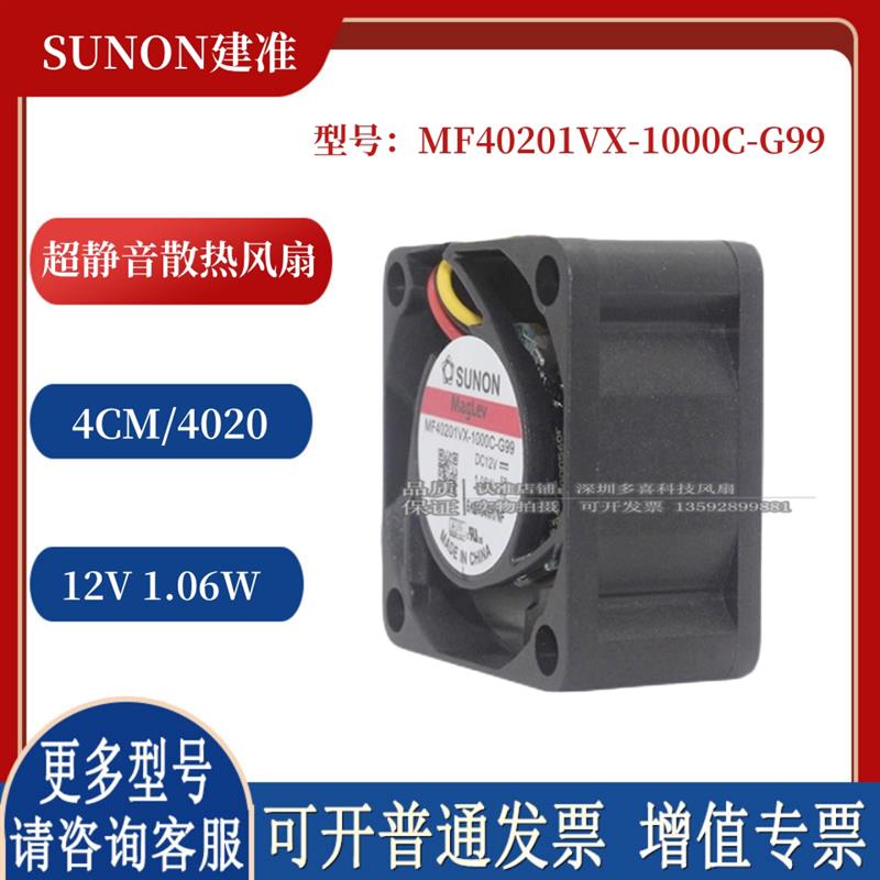 MF40201VX-1000C-G99 A99全新4020/12V 4CM静音散热风扇
