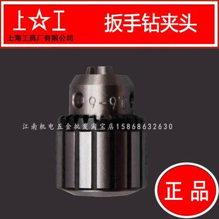 2116 原厂正品 2113 2110 2120上海工具厂 扳手钻夹头J216