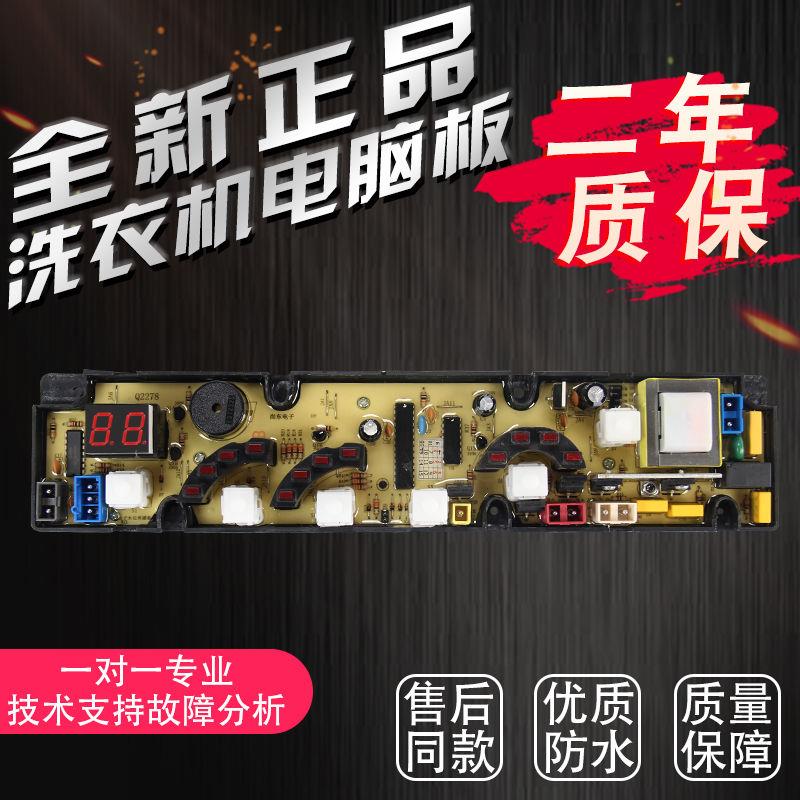 Q2278XQB50-2278洗衣机电脑板 东芝电脑板XQB48-EA 一年包换