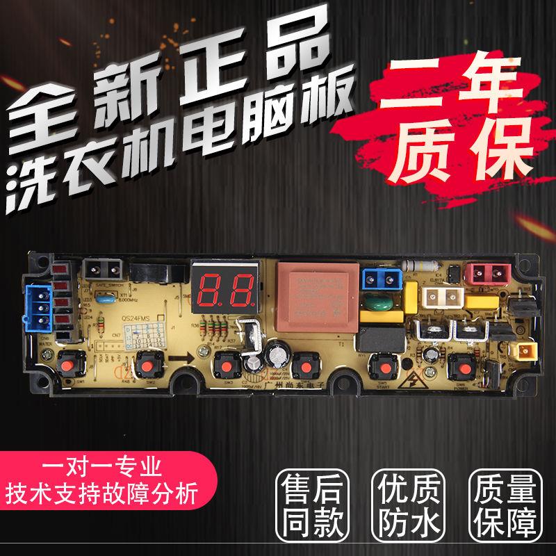 洗衣机电脑板主板配件QS24F XQB62-6862 QS24FB 一年包换