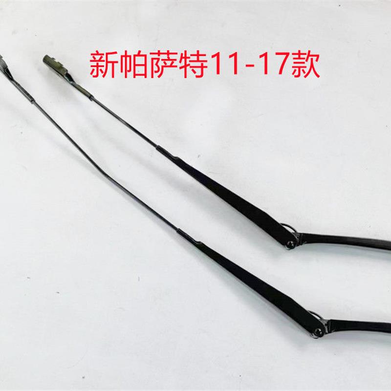 适配新帕萨特11-17款前挡风玻璃雨刷雨刮臂摆臂连动杆摇臂正品