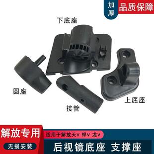 适用解放天V新悍V后视镜底座龙vh配件倒车镜支撑腿底座一汽青岛
