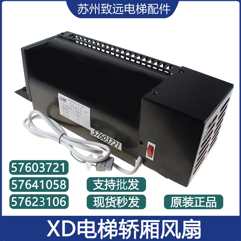电梯配件 轿顶 轿厢散热风机 GFDD430-91-220 57641058 横流风扇