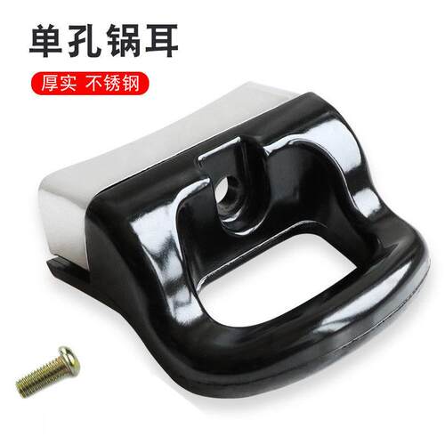 红双喜 万宝 喜尔福高压锅/压力锅通用副耳 提手 副柄 副把手配件