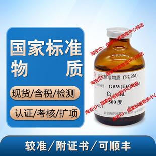 GBW(E)081630铂钴色度标准溶液 色度标液 标准物质 含票