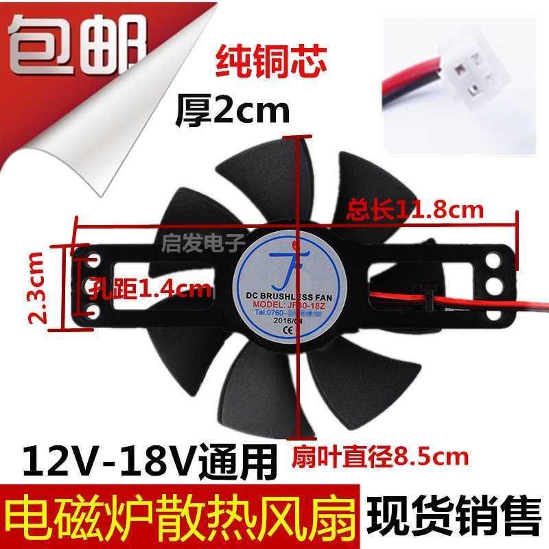 适用于奔腾美的18V风机电磁炉散热风扇电磁炉风扇通用配件