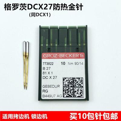进口德国DCX27防热金针DCX1打拷边机锁边包缝机镀氮化钛针