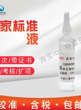 镉单元素溶液标准物质 GBW(E)08612包邮含税
