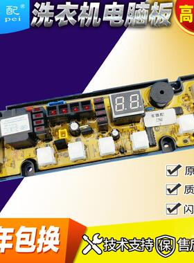 OP5013A-XO洗衣机电脑板XQB62-168/6218/6268 XQ70-608 XB60-1260