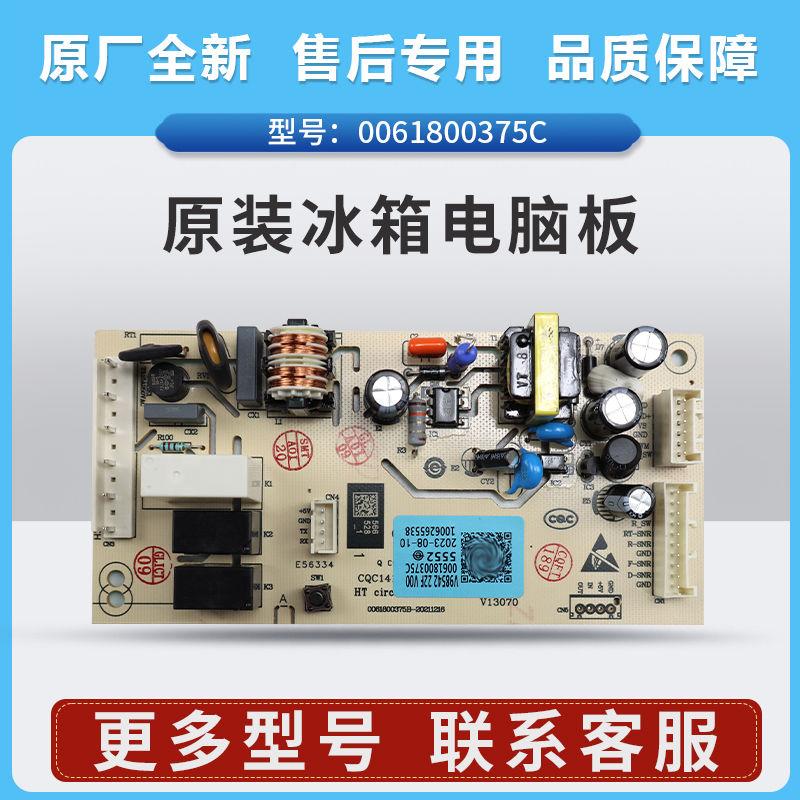 0061800375C适用海尔冰箱CD-215WMGC-213WMPS-213WMPV电脑板电源