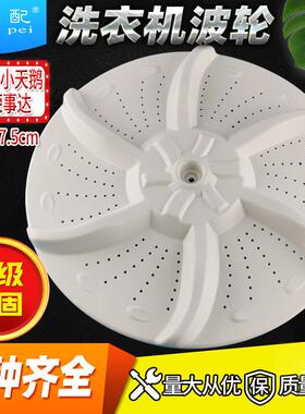 MB6062-X美d洗衣机波轮转盘MB60-5030GZ/X5001G(H)/X5062G-X 37.5