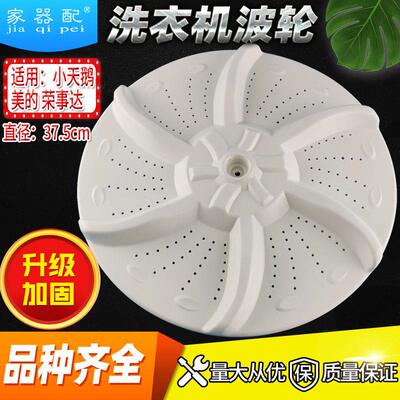 MB6062-X美d洗衣机波轮转盘MB60-5030GZ/X5001G(H)/X5062G-X 37.5