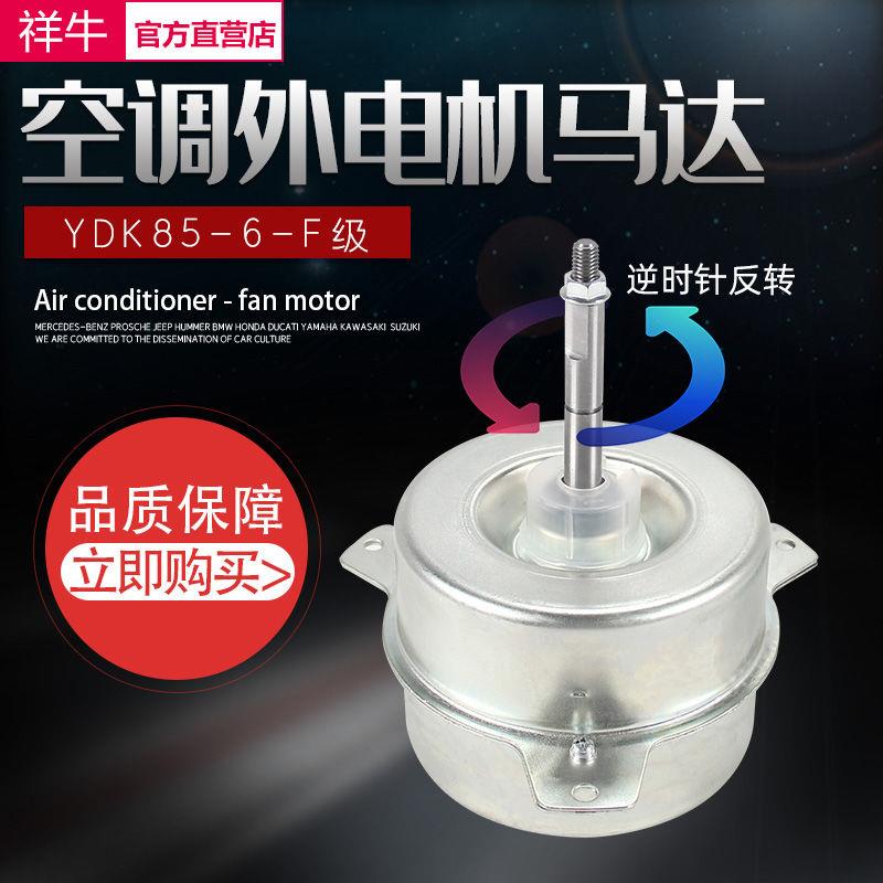适用美的空调3p5p匹外风机风扇马达85W反转外电机YDK65-6F/J/K
