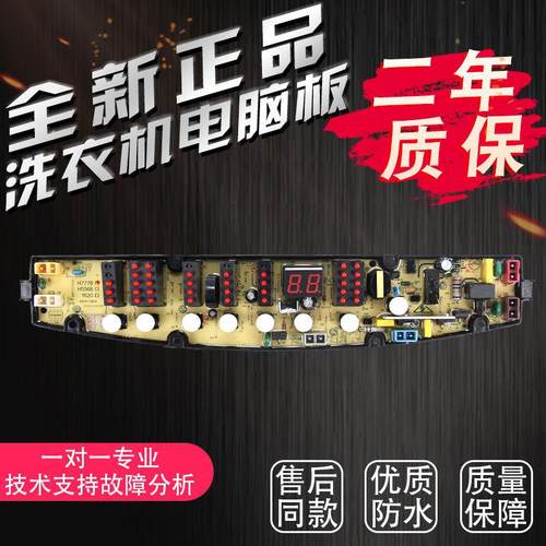 H7768洗衣机电脑板XQB60-H7818/H7728/H7778/7758 XQB80-H71Y