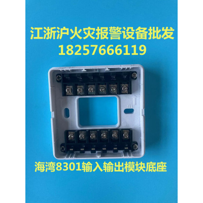 海湾输入输出模块底座GST-LD-8301型单输入输出模块底座量大包邮