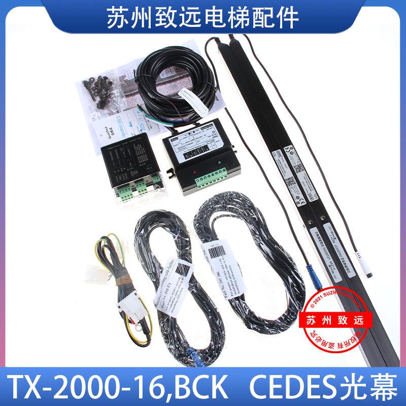 OTIS奥的斯电梯 CEDES瑞电士光幕 SY/RX/TX-2000-16BCK 电梯配件