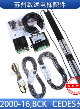 OTIS奥的斯电梯 CEDES瑞电士光幕 SY/RX/TX-2000-16BCK 电梯配件